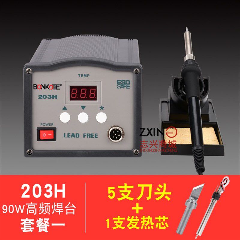 203H恒温涡流高频焊台90W电烙铁套装150W高频焊台 205H调温电焊台
