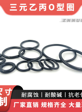 EPDM三元乙丙O型密封圈38/39/40/41/42/43/44/45/46/47/48/49*1.9