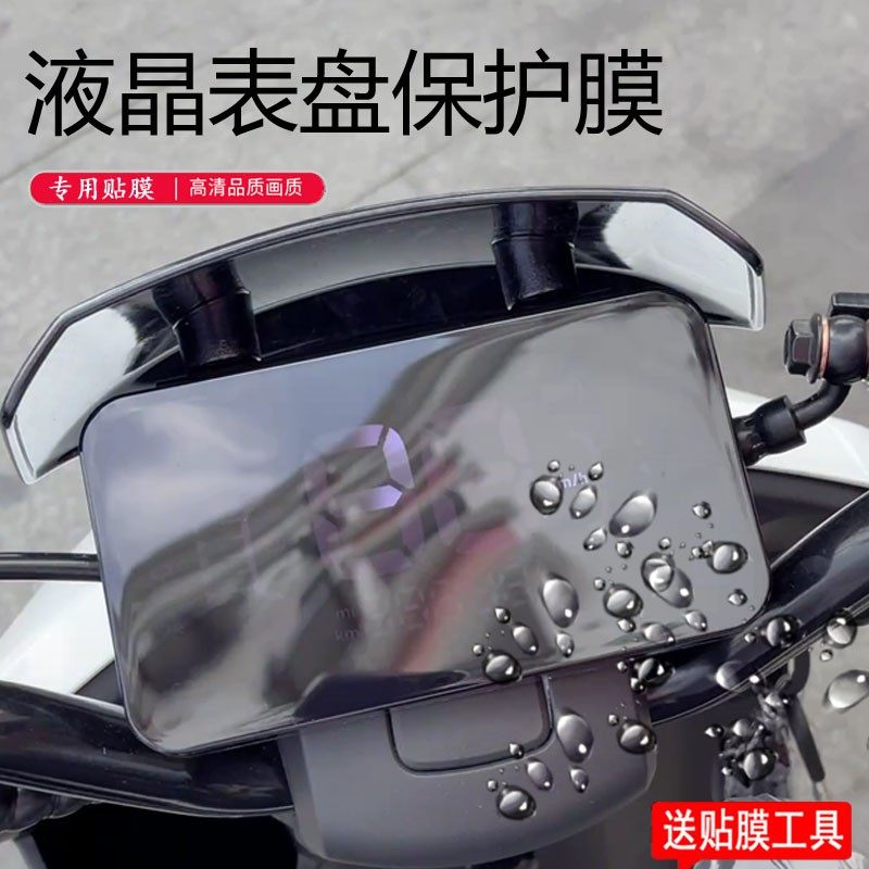 小牛g3c电动车仪表膜小牛G3C电瓶车仪表贴膜小牛G3600/小牛G3仪表