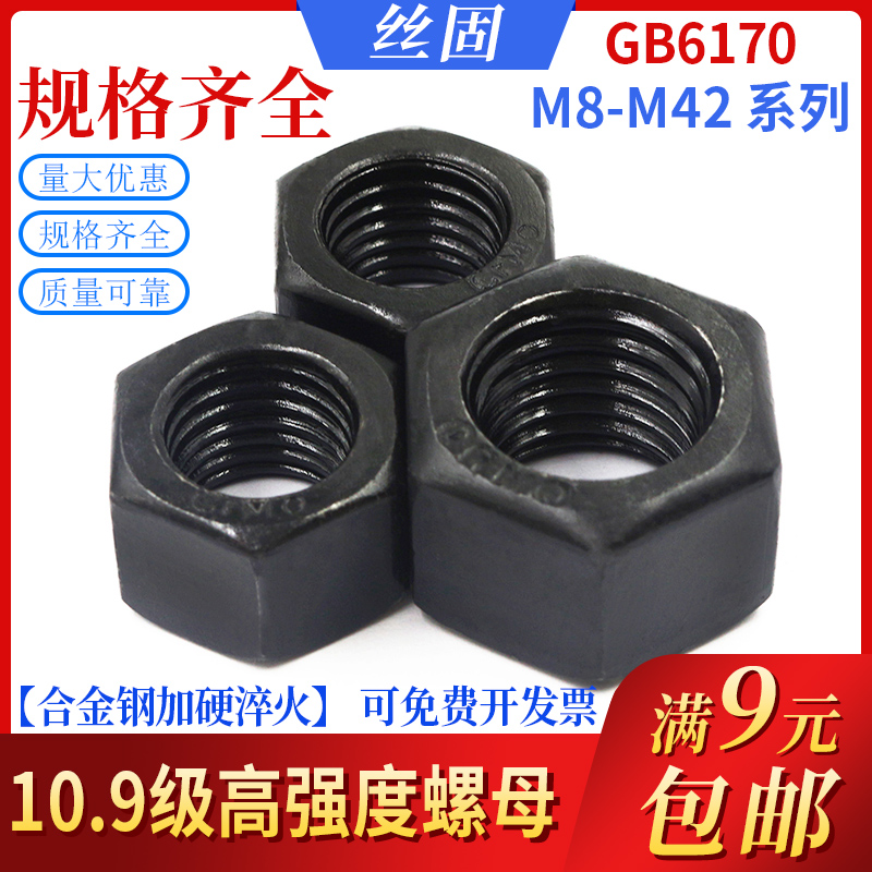 10.9级高强度GB6170六角螺帽合金钢30CrMo螺母M8M10M12M16M20-M42