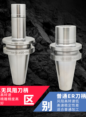 SK高速动平衡刀柄BT40 SK16刀头把高精密GSK10无风阻高速刀柄BT30
