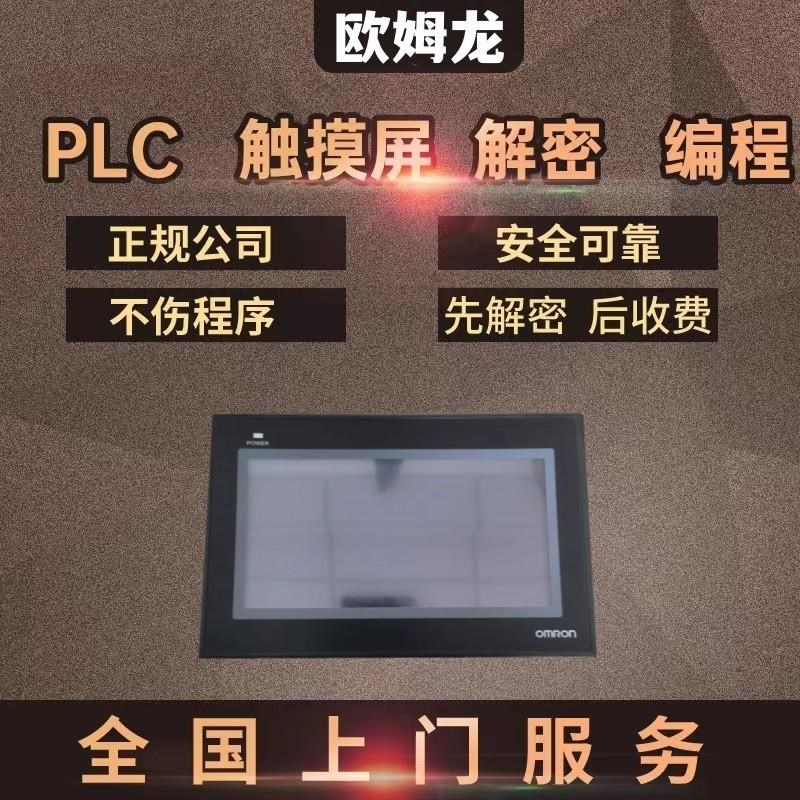 欧姆龙触摸屏解密软件方法NB5Q NB7W程序上传密码设备锁停机解锁