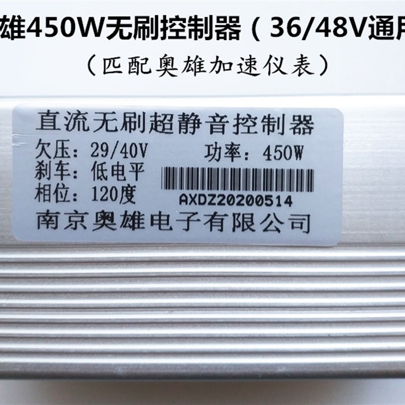 南京奥雄电动滑板控制器调速器液晶屏幕仪表加速器36v48v开关NJAX