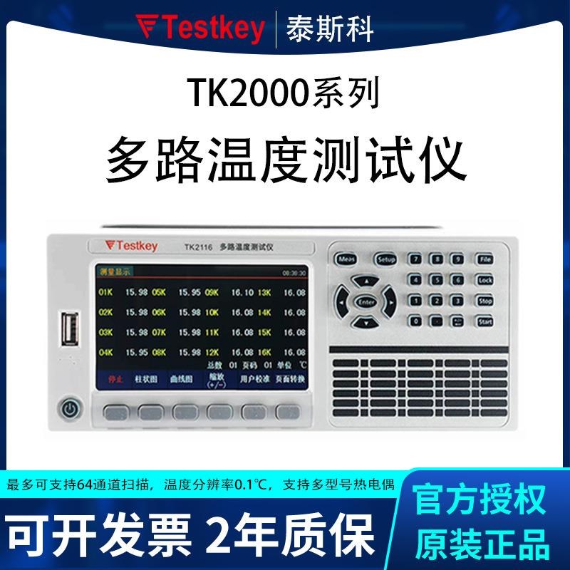 温度巡检仪TK2008/2016/2108多路温度测试仪多通道8/16路
