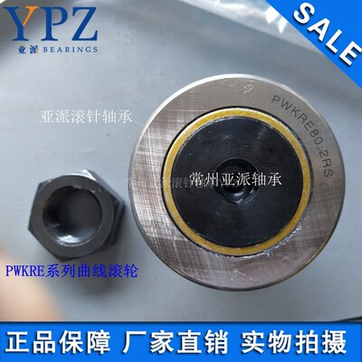 PWKR47.2RS螺栓滚轮型滚针轴承PWKRE47-2RS带偏心套-螺杆为20铬钼