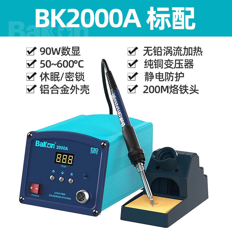 白光BK3300A高频涡流焊台无铅数显焊台大功率电烙铁电焊台150W