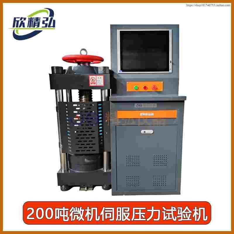 混凝土压力试验机30吨水泥砂浆试块压力机200吨300抗压抗折一体机