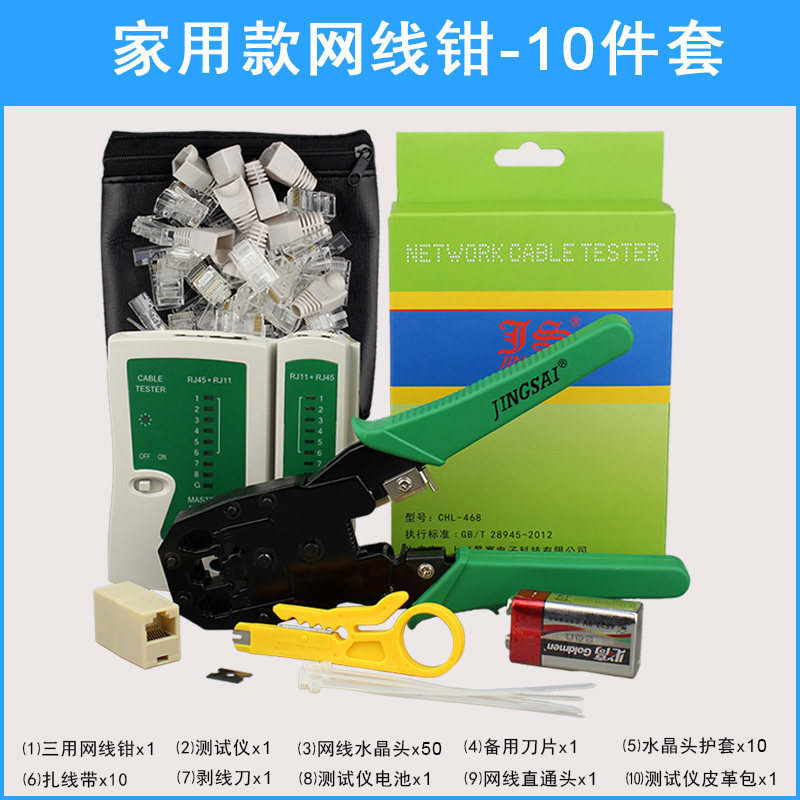多功能网线钳子测试仪电话水晶头压线钳剥线刀片网络工具套装包邮
