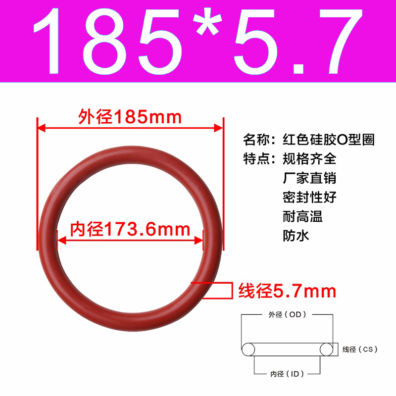 硅胶O型圈外径155/160/16p5/170/175/180/185/190/195/200/205*5.
