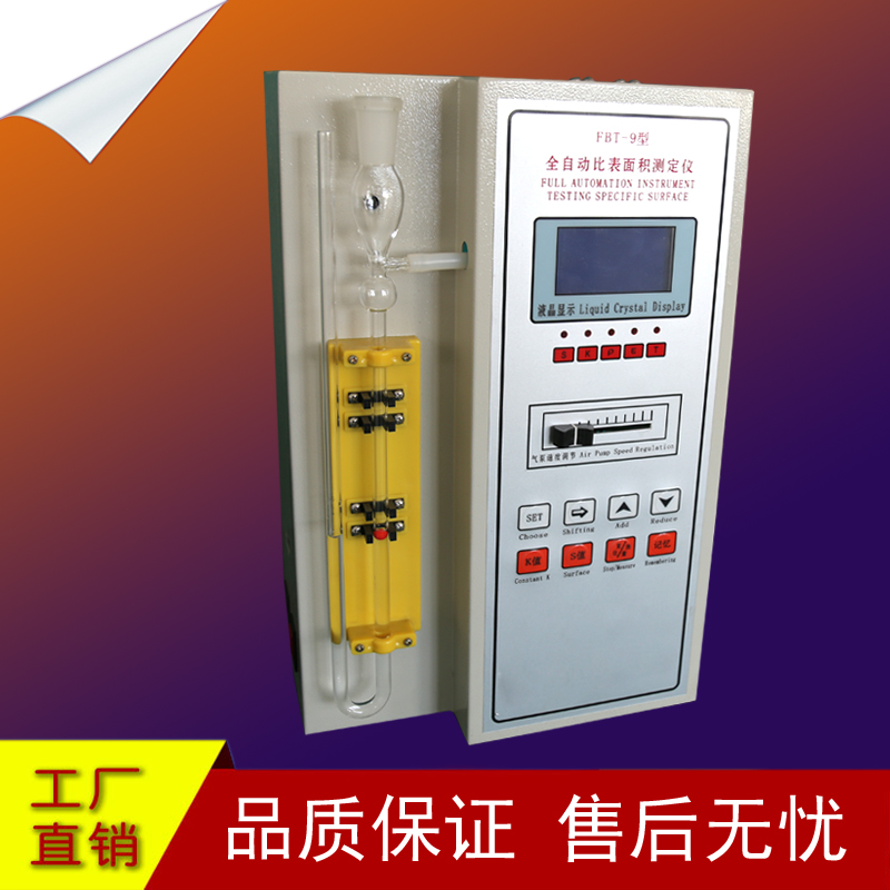 FBT-9水泥比表面积测定仪勃氏比表仪全自动新标准数显分析比表仪
