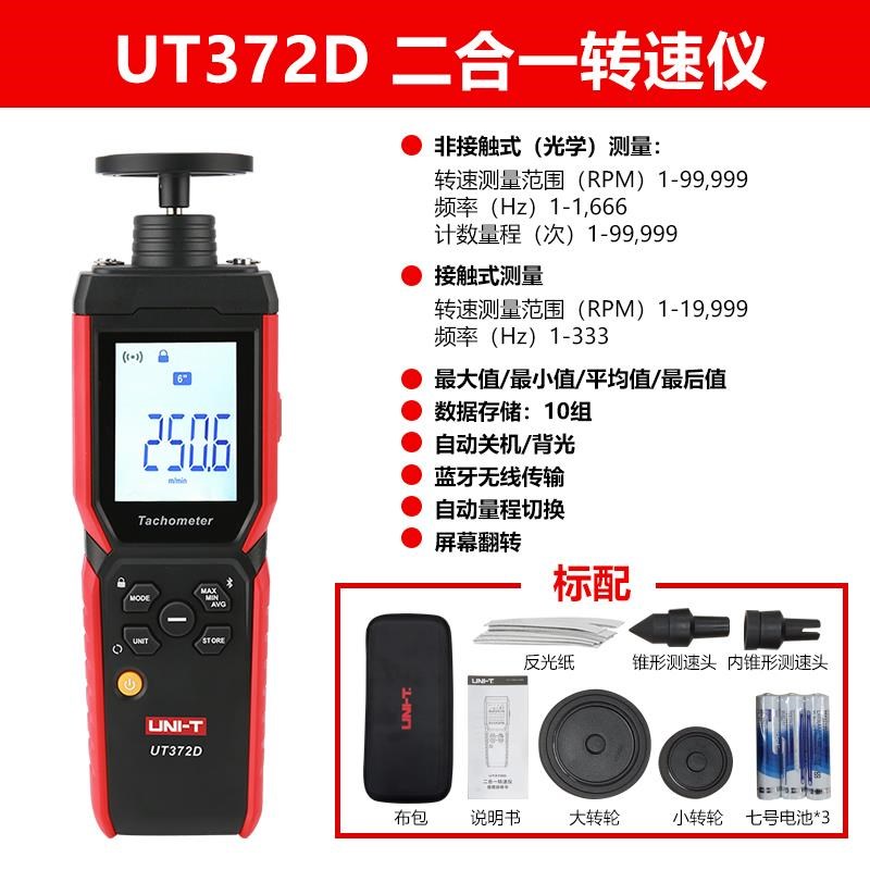 优利德UT372D二合一转速仪高精度手持激光数显转速表电机转速计