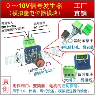 0-10V信号发生器 模拟量电位器模块 阀门控制 变频器 PLC模拟量