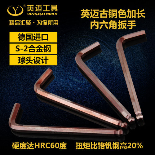 古铜色内六角扳手 单个散装2 2.5 4 5 12 19mm加长内6角扳手工具