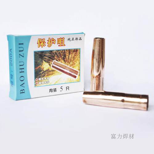 CO2二氧化碳气保焊机 焊枪配件 200A保护套/咀/罩 导电嘴 连接杆