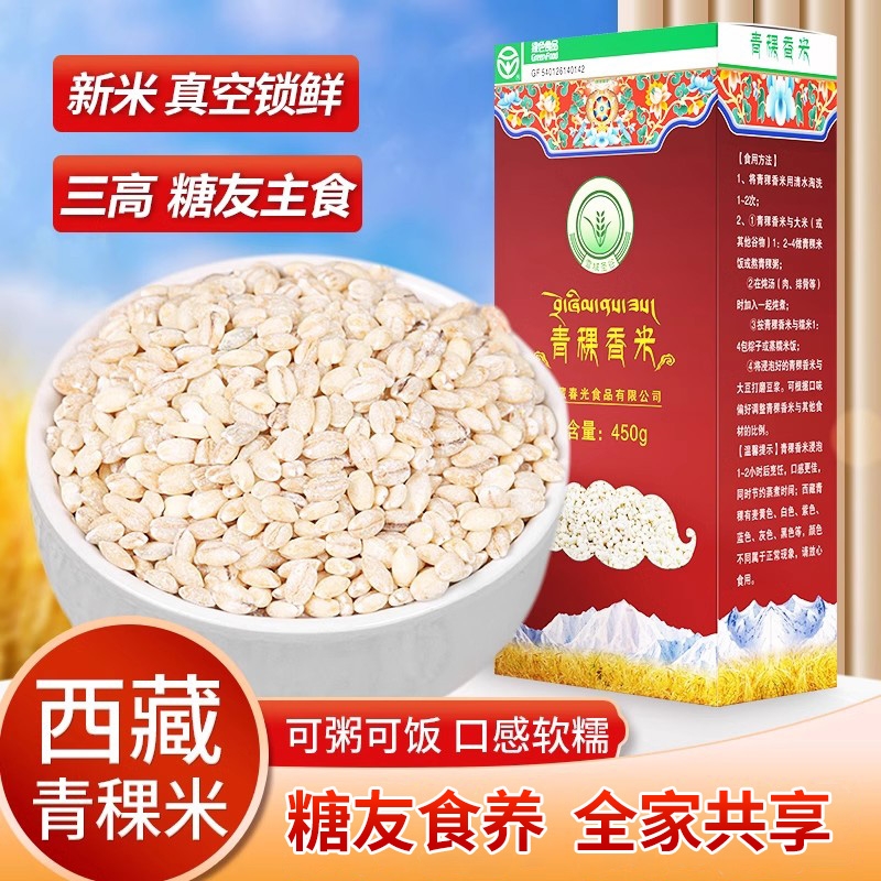 雪域圣谷西藏拉萨青稞米