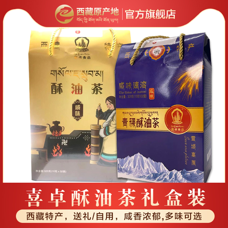 酥油茶西藏特产喜卓食品