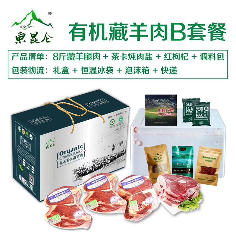 东昆仑西藏青海8斤新鲜藏羊肉青海生羊腿生鲜真空包装清真藏羊肉