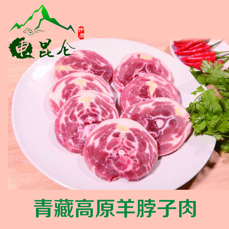 东昆仑青海羊脖4斤西藏青藏高原野外放养 新鲜羊脖子羊蝎子 羊肉