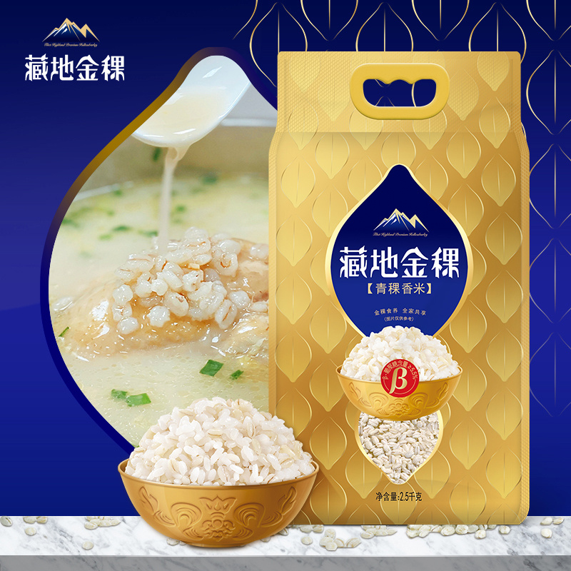 藏地金稞青稞香米5斤装西藏特产大米正品谷物低升糖高膳食纤维