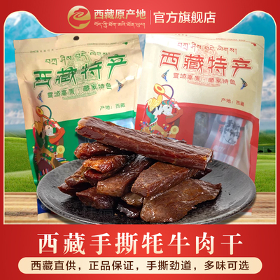 圣天源手撕牦牛肉小包装6成风干