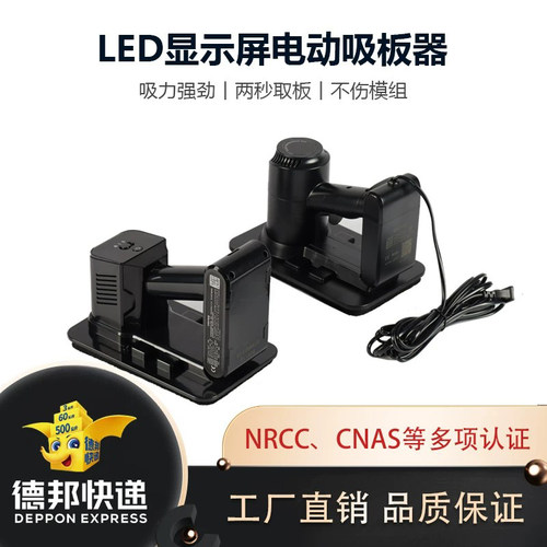 LED屏电动真空吸盘电子屏吸屏器