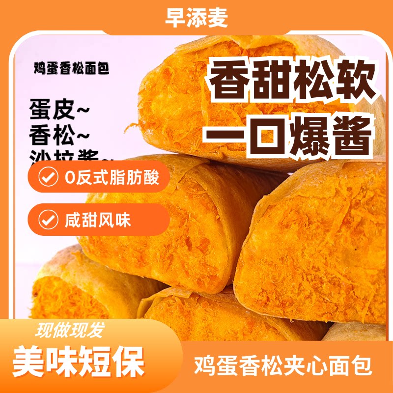 早添麦鸡蛋香松面包95g*8图片