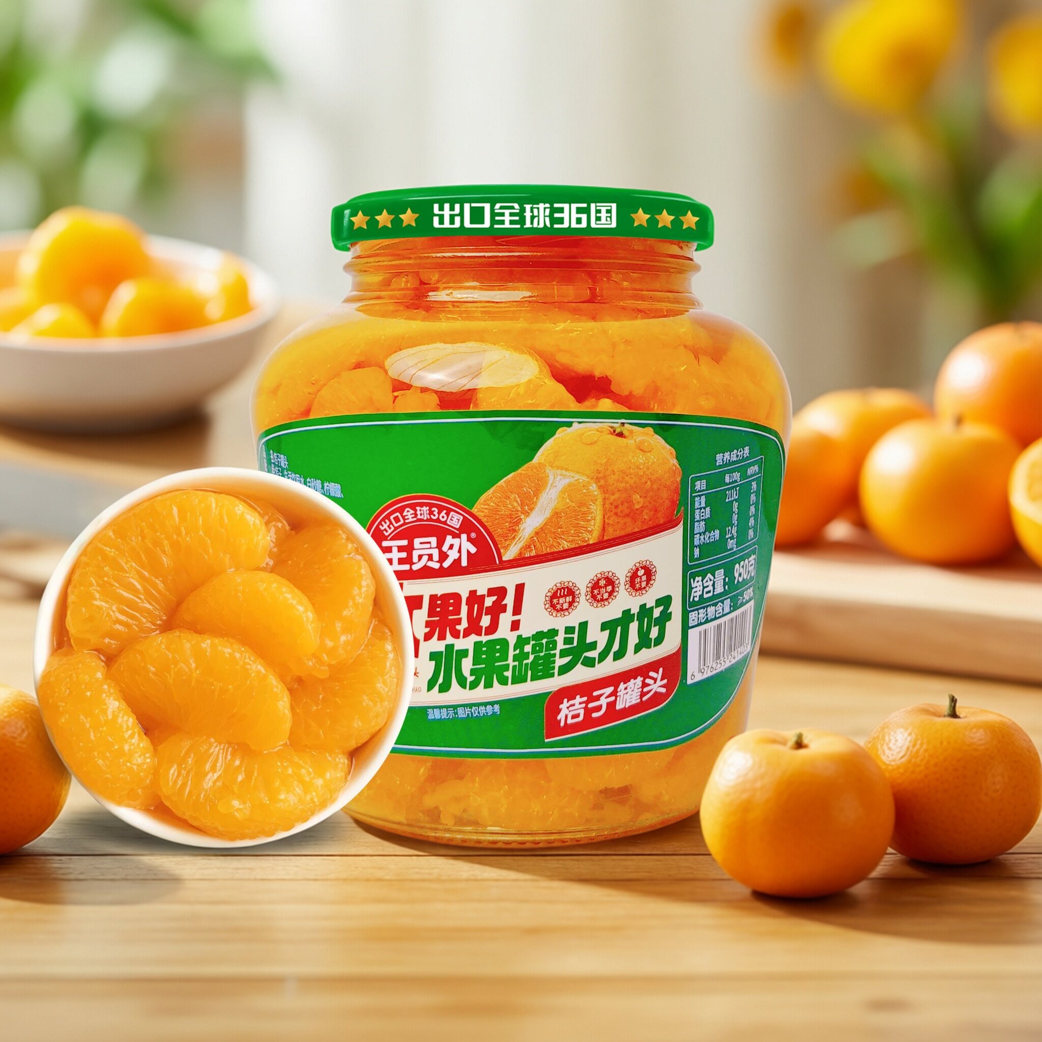 王员外950g*2罐橘子黄桃罐头混合老牌子一整箱网红水果罐头鲜嫩
