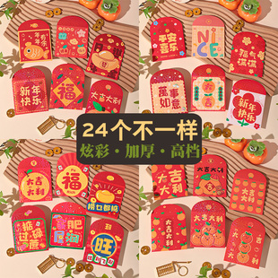 炫彩【24个不一样】马年新款高档利是封新年快乐粤语港式通用红包