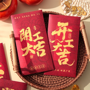2026新款细闪磨砂开工大吉红包袋中式港风公司企业开门红派利是封