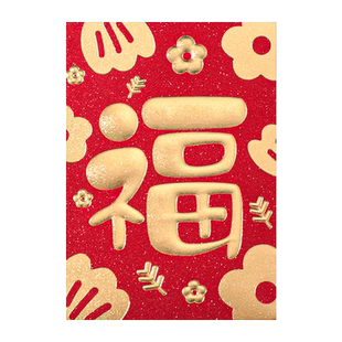 2026新款新年快乐通用大吉大利福字红包袋春节压岁定制百元利是封