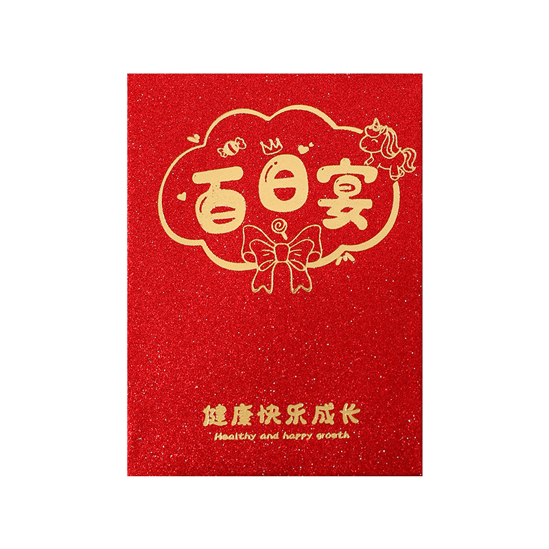 迷你宝宝满月宴百日之喜一周岁回礼小红包出生百天酒生日mini利是