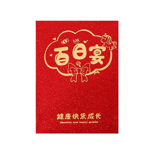 迷你宝宝满月宴百日之喜一周岁回礼小红包出生百天酒生日mini利是