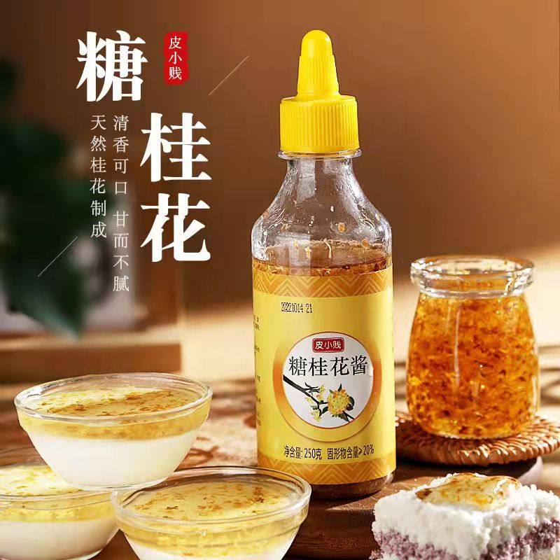 糖桂花酱玫瑰花茶蜂蜜酱商用百香果水果酱冲水冰粉烘培奶茶店专用