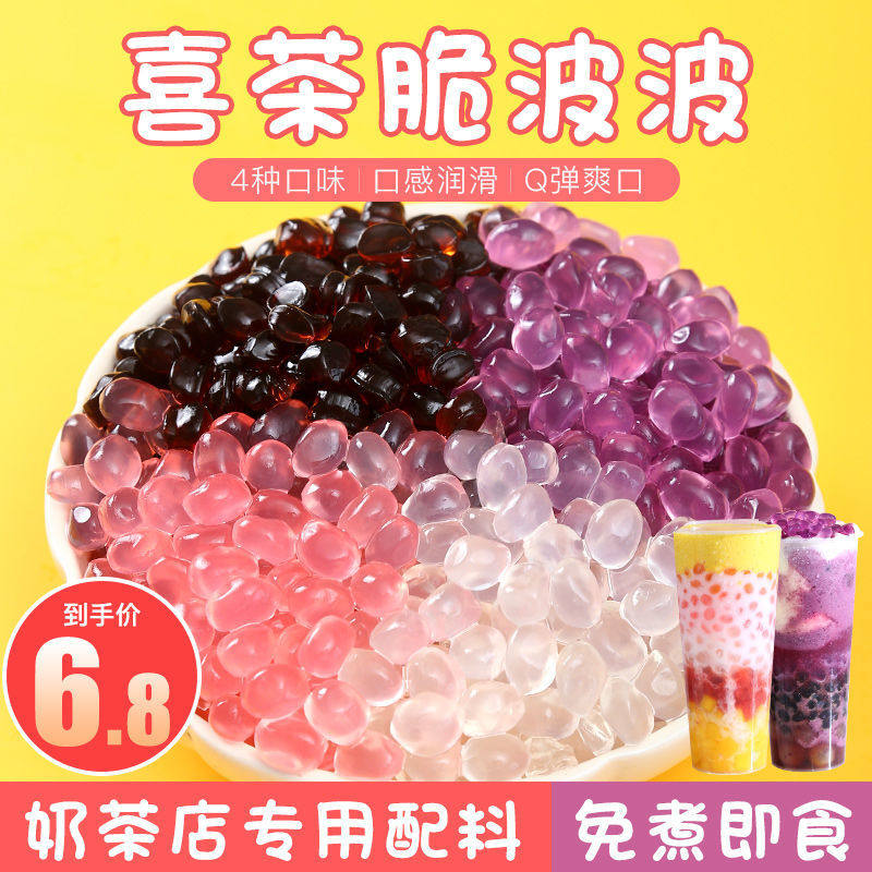寒天晶球脆波波多肉免煮珍珠奶茶原料蒟蒻粒原味喜茶脆啵啵魔芋球