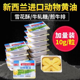 淡味原味动物黄油粒食用黄油粒牛轧糖雪花酥专用烘焙材料黄油家用