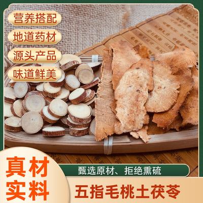 广西农家食用五指毛桃土茯苓