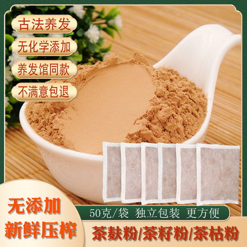 茶枯粉5斤清洁纯茶籽粉茶麸粉家用洗头洗发茶籽饼洗碗茶枯320目 - 封面