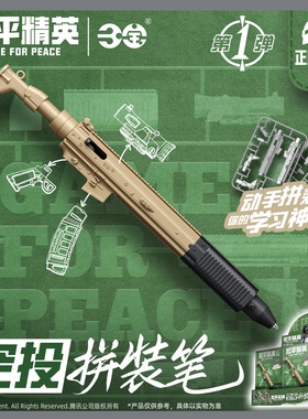 和平精英空投拼装模型枪中性笔盲盒黑色枪型圆珠笔学习用品文具
