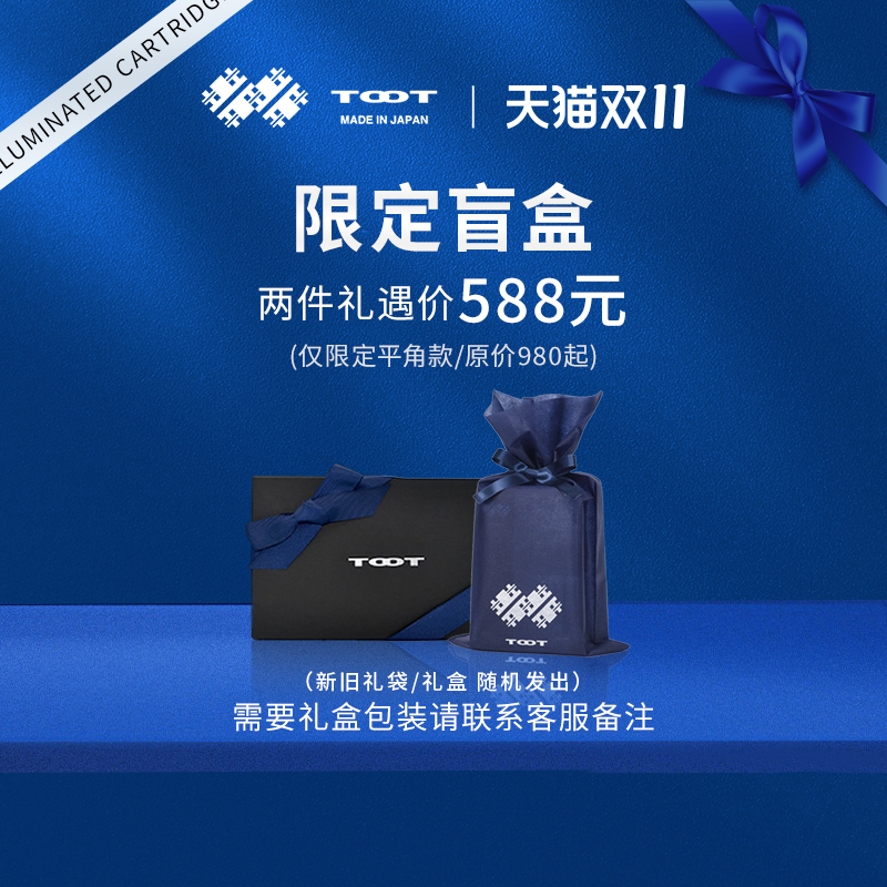 TOOT 2025双十一盲盒福袋 数量有限