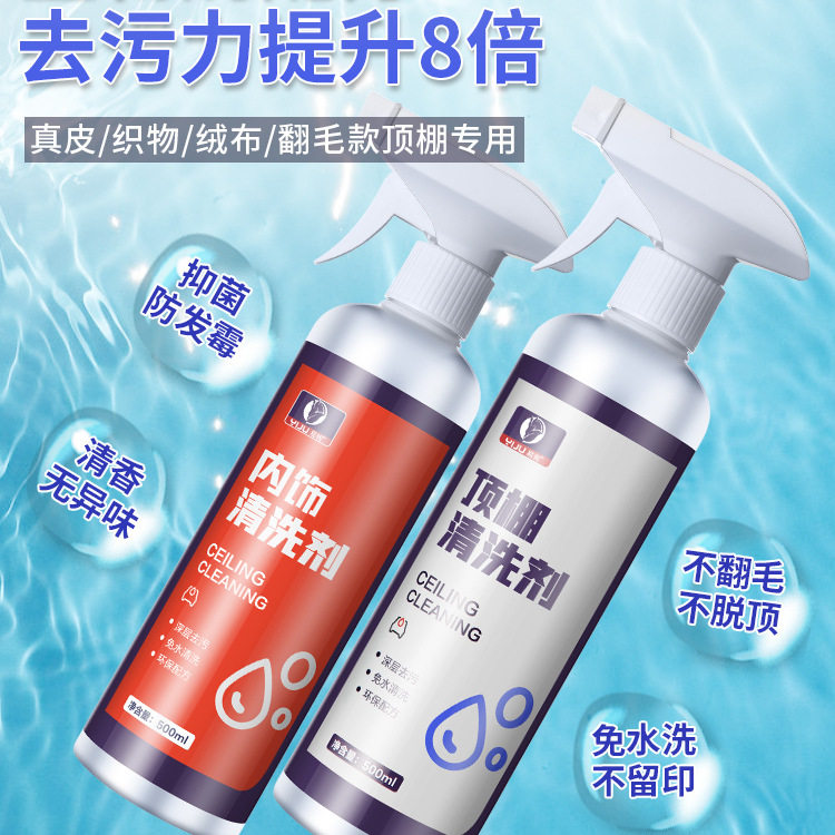 汽车内饰清洗剂顶棚绒布多功能去清洗剂/养护剂