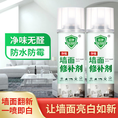 墙面修补漆污渍涂鸦遮盖自喷漆室内外墙漆翻新水性白色补墙漆