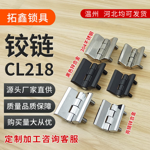 CL226-1-2-3A锌合金机箱机柜218铰链304不锈钢加厚螺柱铰链跨境
