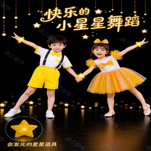 快乐的小星星舞蹈演出服