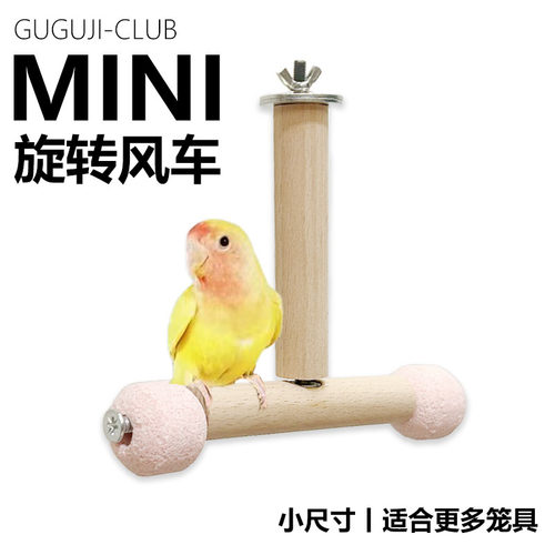 mini旋转风车玩具空中站架鸟站台耐啃咬鸟笼子配件玄凤牡丹装饰品
