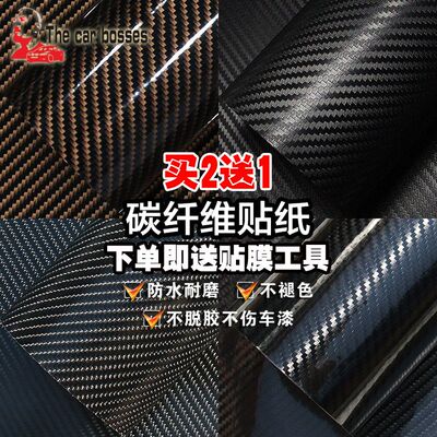 汽车亚光黑改色贴纸后视镜尾翼AB柱改装磨砂碳纤维亮面贴膜