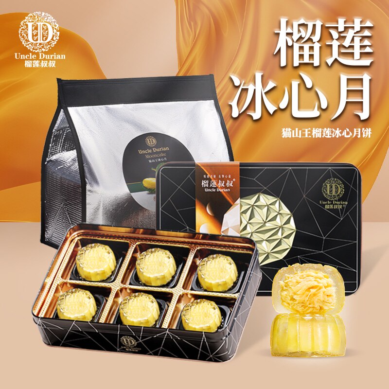 佳宁娜X榴莲叔叔榴莲冰心月饼猫山王榴莲冰皮中秋月饼礼盒装