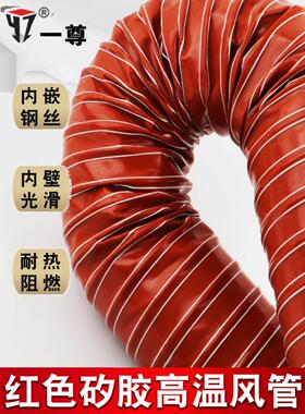 红色高温风管矽胶管耐300度50 80 150 200耐高温软管耐高温钢丝管