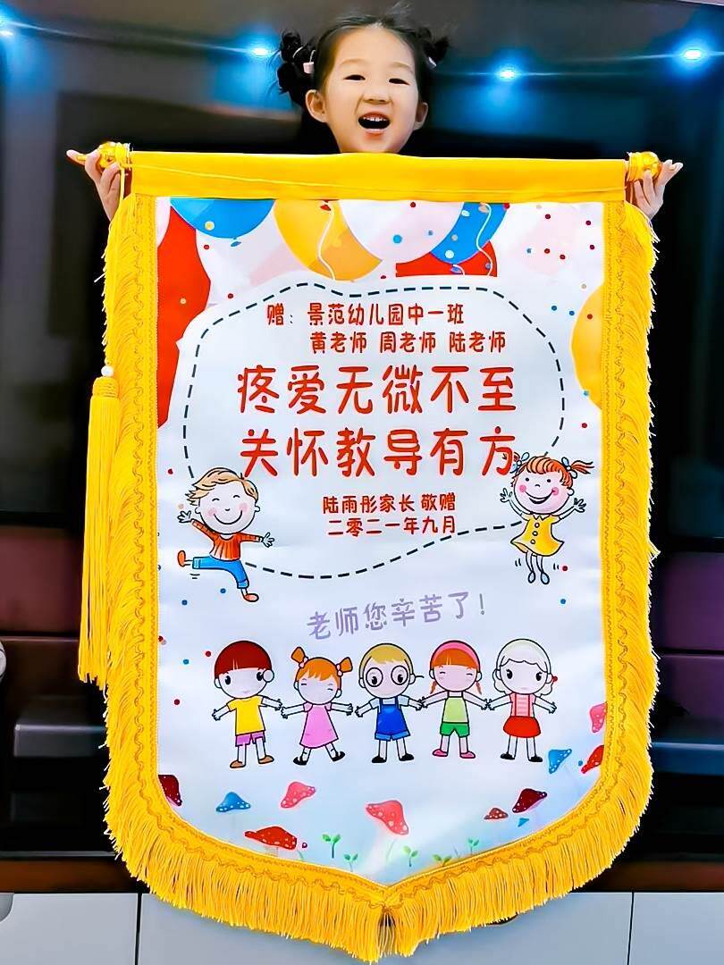 教师节锦旗定制感谢幼儿园老师创意彩色旌旗表扬送园长医生送月嫂