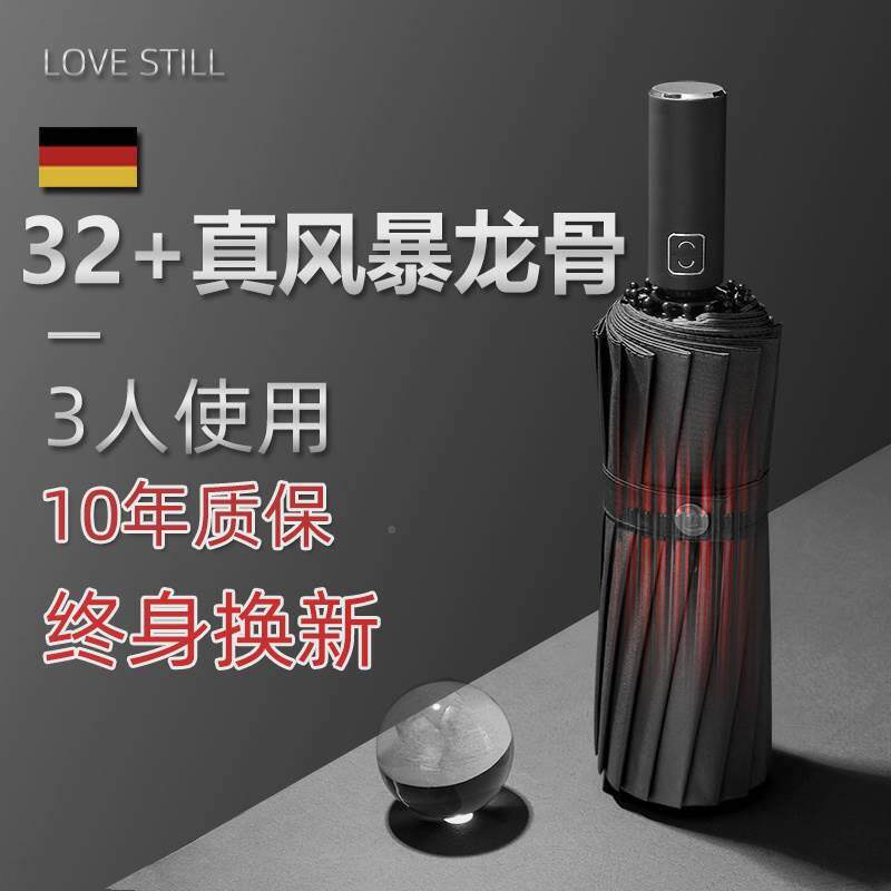 16骨雨伞全自动超大号折叠家用男士简约防晒抗风晴雨两用结实收缩
