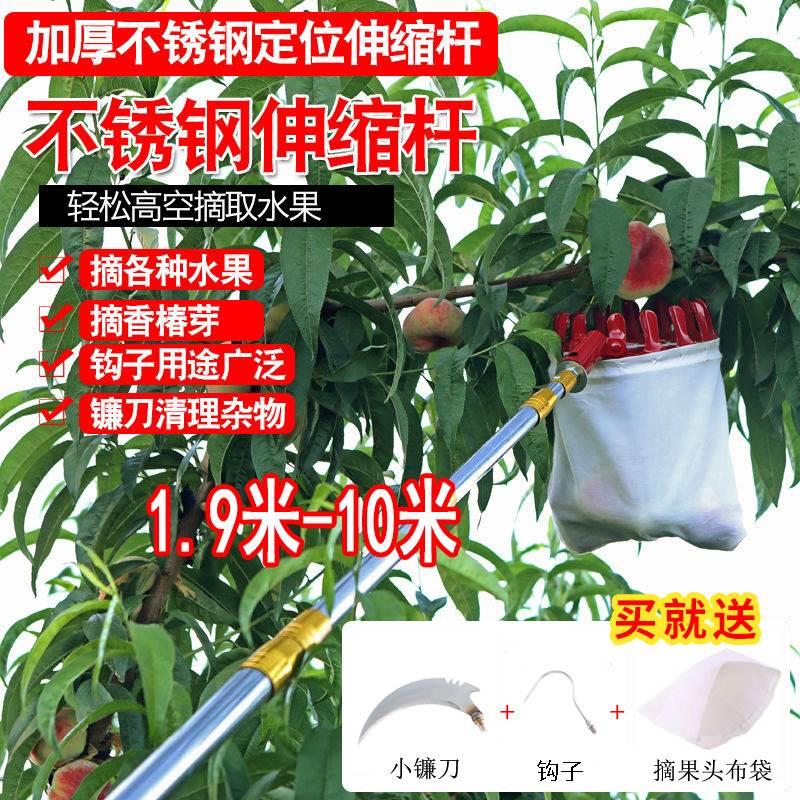 高空摘果神器伸缩杆摘水果神器采摘芒果樱桃杨梅枇杷果子香椿槐花